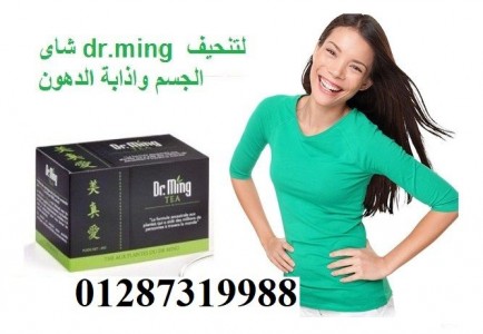 dr.ming لتنحيف الجسم واذابة الدهون