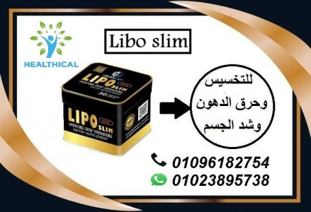 hbob-lybo-slym-lipo-slim-lathab-aldhon-98760630-jpg