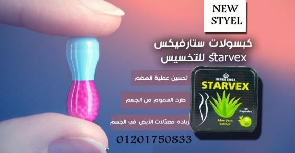 starvex-capsules-for-slimming