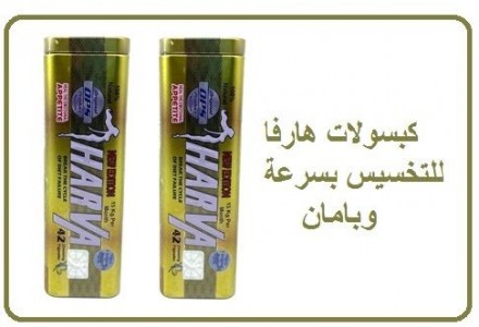 -هارفا-harva-capsules6