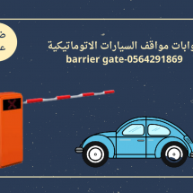 barrier gate