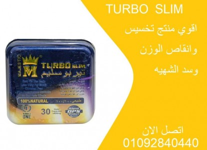 -تربو-سليم-للوصول-الى-الوزن-المثالي-turbo-slim-1-1-500x500