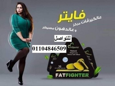 fat fighter