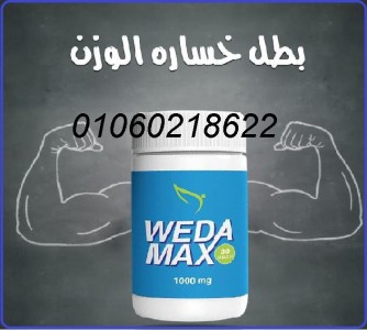 weda-max