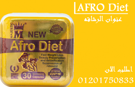 -حبوب-التخسيس-أحدث-اصدار-new-afro-diet-3-removebg-preview