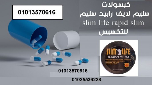 slim-life-rapid-slim-capsules