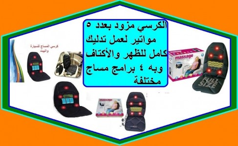 المساج والسيارة 6