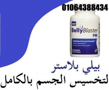 bellyblaster-450x450