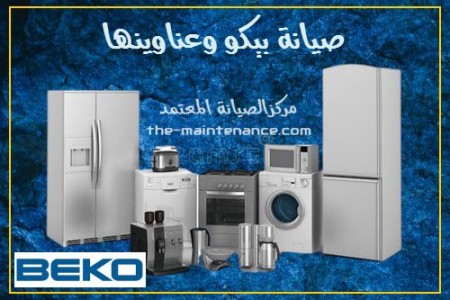 Beko-Maintenance-and-addresses