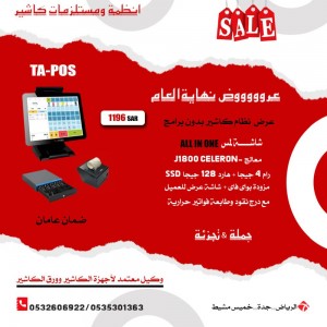 -اجهزة-كاشير-بدزن-برنامج