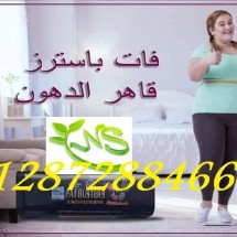 باسترز للتخسيس