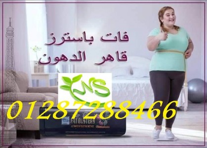 باسترز للتخسيس