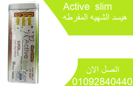 -اكتيف-سليم-الابيض-active-slim-3-removebg-preview (1)