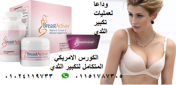 Breast-Actives